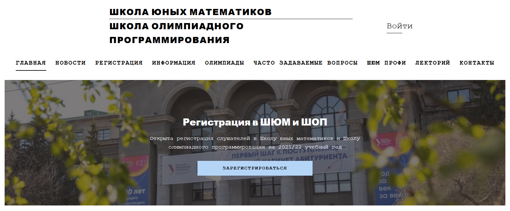 Главная страница сайта Школы юных математиков и Школы олимпиадного программирования